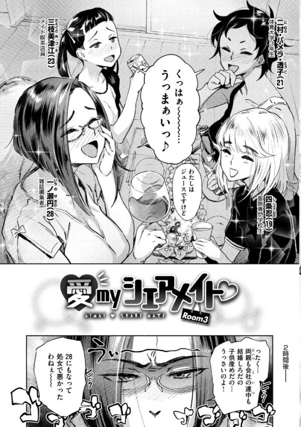 【エロ漫画】近親愛を深める姉と妹の巨乳OLたちと大人の嗜みを描く内容のの関係w サンプル画像