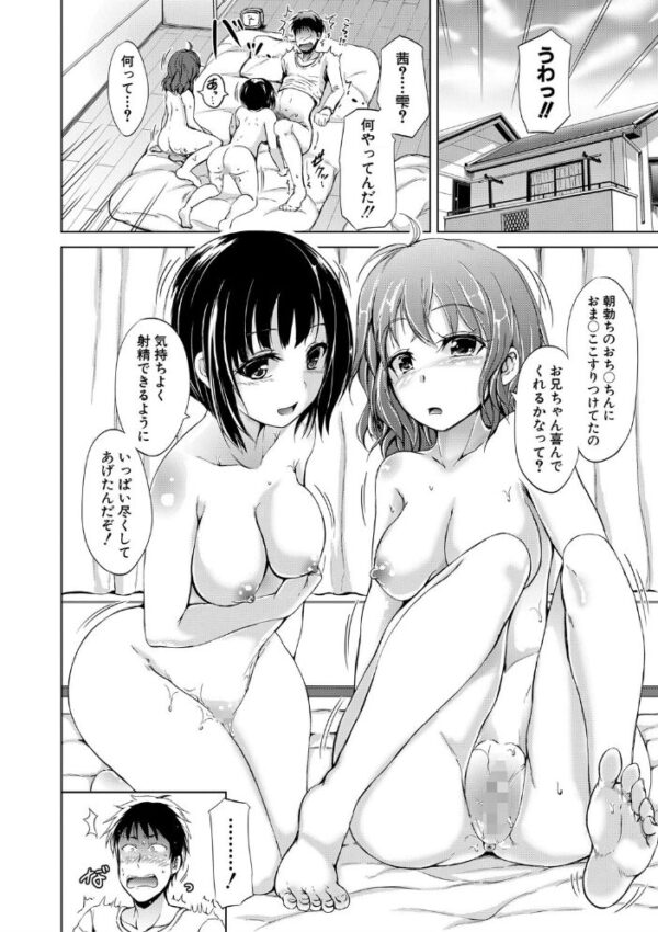 【エロ漫画】姉と妹が近親愛を深める姉妹セックスの夜を描く 中出しと騎乗位を控えめに綴るw サンプル画像