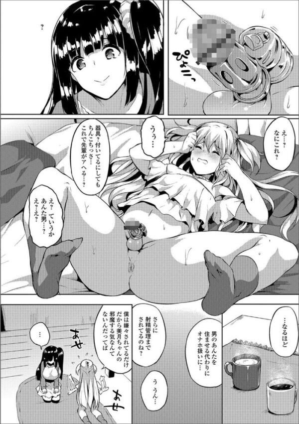 【エロ漫画】 ふたなりフレンズ! Vol.02 サンプル画像