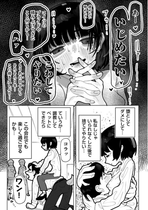 【エロ漫画】 生意気上司をペットにしちゃお！ 前編 サンプル画像