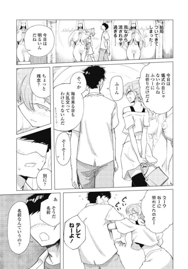 【エロ漫画】美少女と巨乳が堕ちる快楽信仰の夜 中出しとダーク系の激しい絡みを描くw サンプル画像