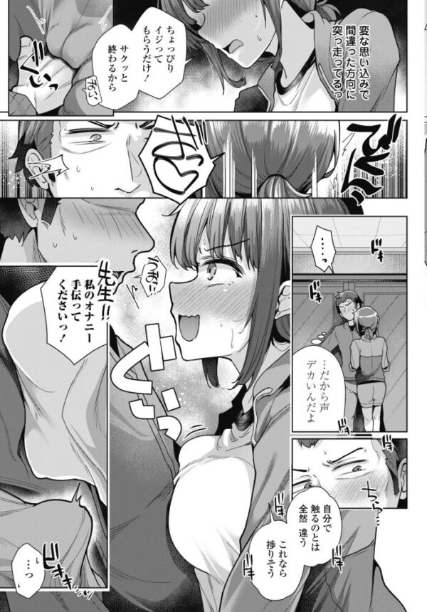 【エロ漫画】賢者タイムのあとで先生と体操着ーボディを重ねる中出しオナニー教室! サンプル画像