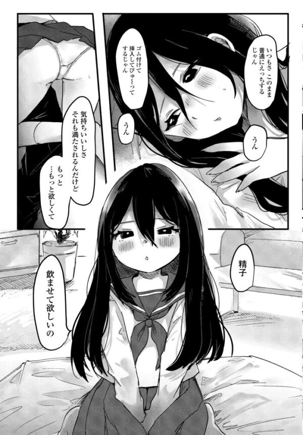 【エロ漫画】瑠奈ちゃんは飲んでみたいの続き、学生服の彼女にフェラとごっくんを誘われる夜のはじめての体験! サンプル画像