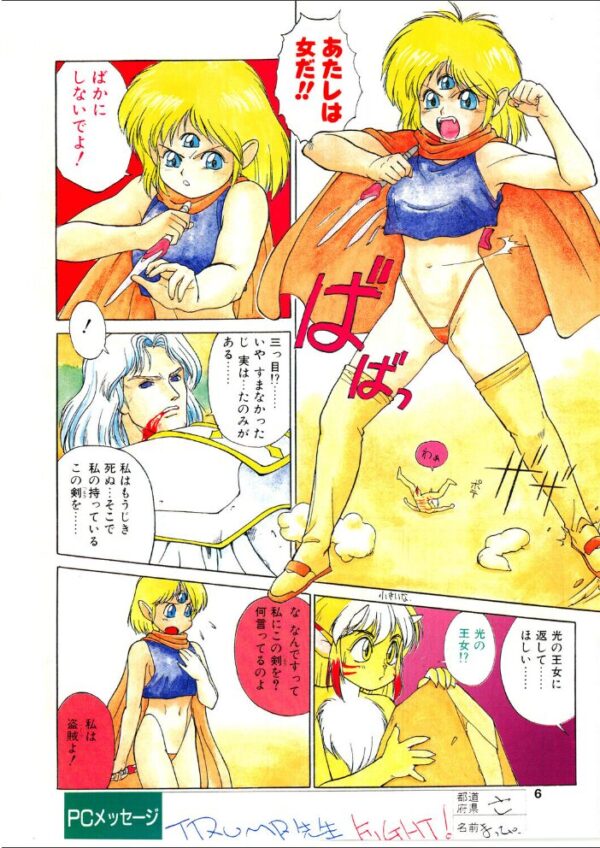 【エロ漫画】 COMICペンギンクラブ1991年6月号 サンプル画像
