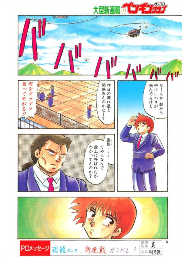 【エロ漫画】 COMICペンギンクラブ1991年7月号 サンプル画像