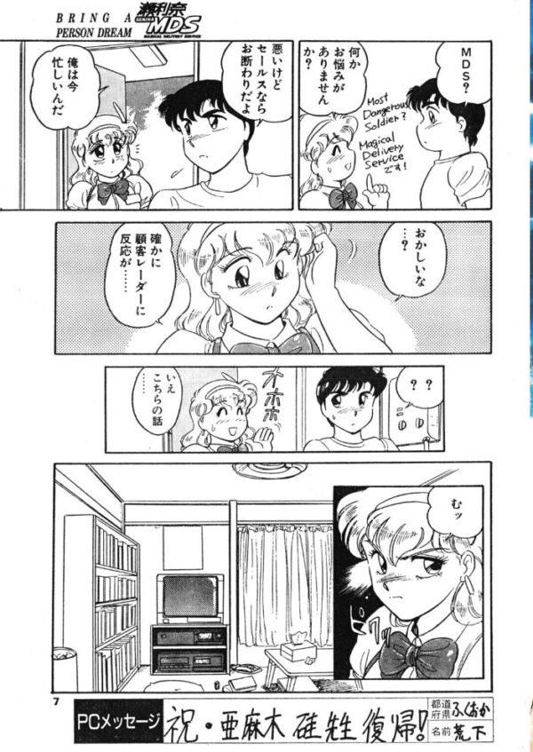 【エロ漫画】 COMICペンギンクラブ1991年10月号 サンプル画像