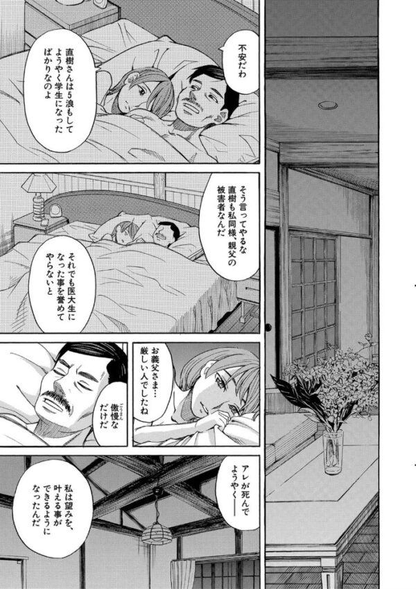 【エロ漫画】 睡眠レ●プ［沙紀ちゃんは僕の肉便器］【第1話無料】 サンプル画像