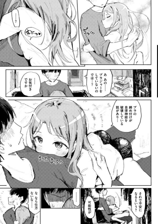 【エロ漫画】 お兄ちゃんの抱きまくら サンプル画像