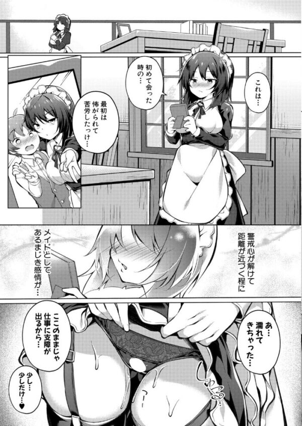 【エロ漫画】姉とメイドの寵姫関係で迫る責めと奉仕の夜、彼女の手コキと胸に中出しする日々! サンプル画像