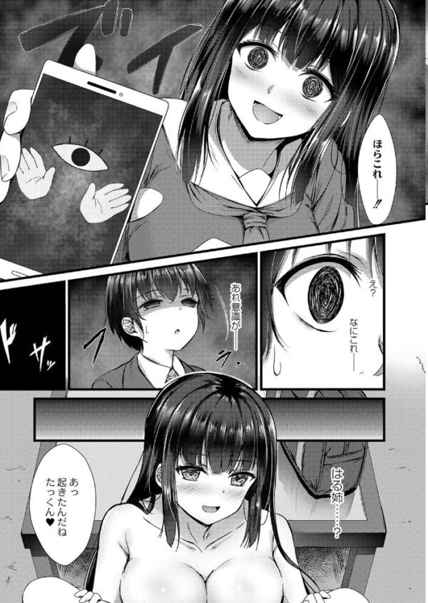 【エロ漫画】幼馴染みの想いを独り占めする催眠アプリの秘密と初恋の歪んだ行方ｗ サンプル画像