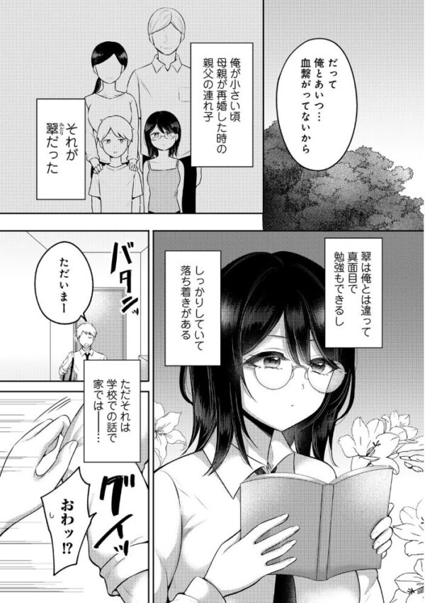 【エロ漫画】義兄と義妹の巨乳が絡む中出しに溺れる夜、姉妹の距離が崩れる瞬間ｗ サンプル画像