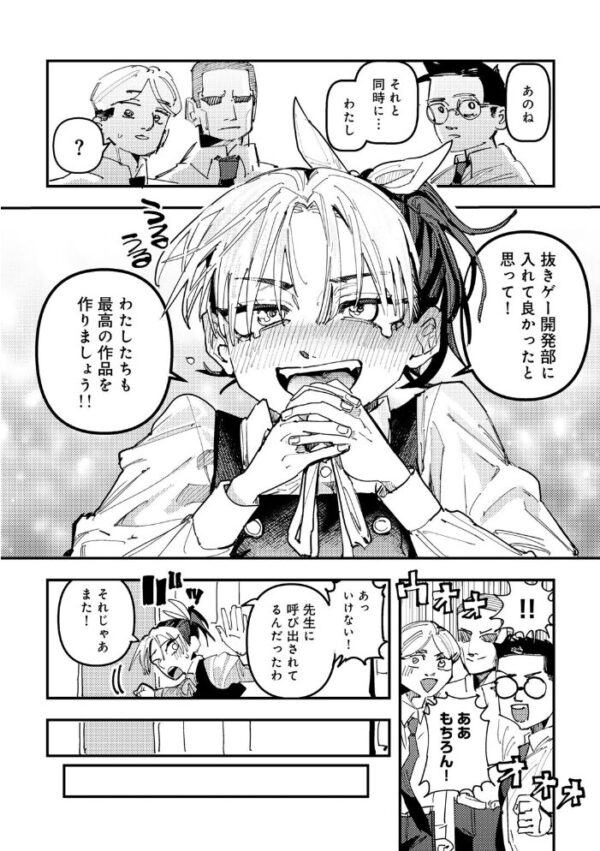 【エロ漫画】僕たちは抜きゲー開発部の制服美少女と中出しぶっかけ顔射セックスw サンプル画像
