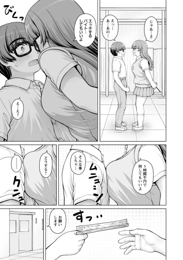 【エロ漫画】巨乳JKとハーレムで交わるフェラとパイズリの濃密ごっくん中出し騎乗位ｗ サンプル画像