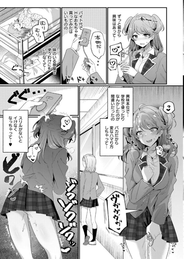 【エロ漫画】放課後の羞恥と露出に溺れる巨乳女子校生が教室で騎乗位オンリーワンの濃密Hをする時w サンプル画像