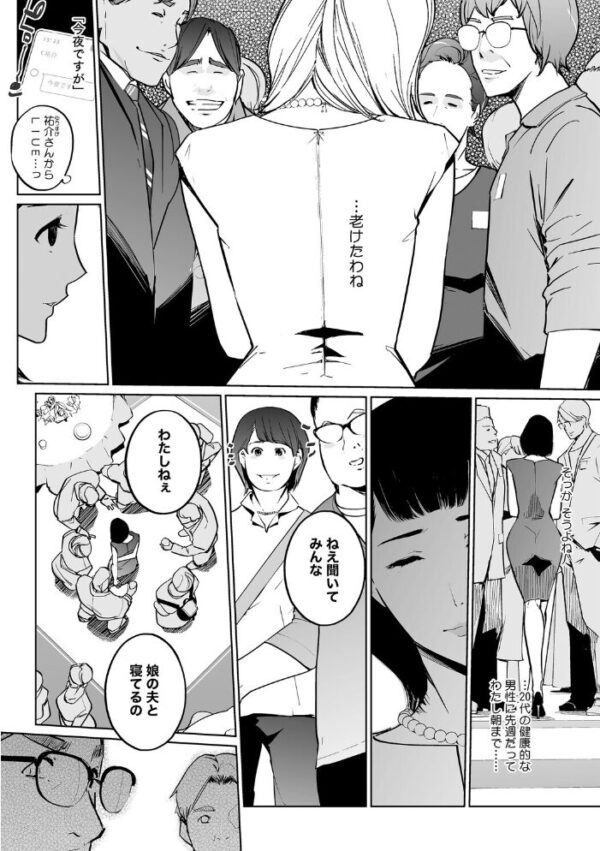 【エロ漫画】寝取られ人妻の巨乳を巡る密会と背徳の夜、義母と義息子たちの禁断セックス！ｗ サンプル画像