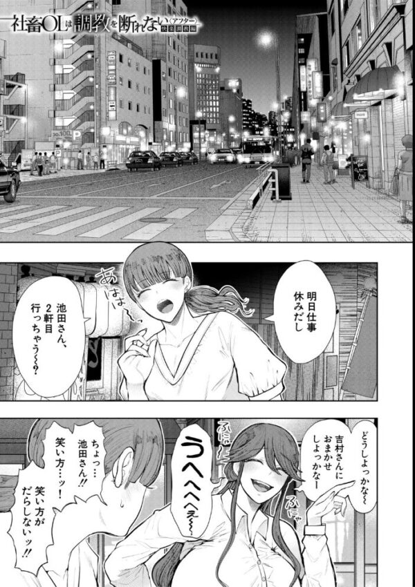 【エロ漫画】巨乳OLが上司と露出プレイで中出しを懇願する密室ハードな夜の調教！！ サンプル画像