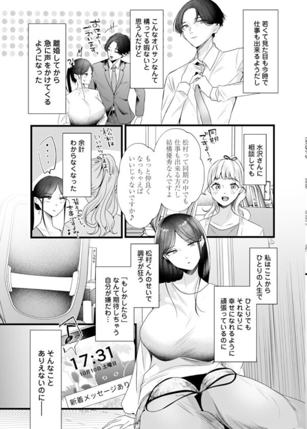 【エロ漫画】熟女OLと年の差恋愛、経理オバサンの巨乳がとろける中出しフェラに潮吹きまでしてしまう夜のオフィス！！ サンプル画像