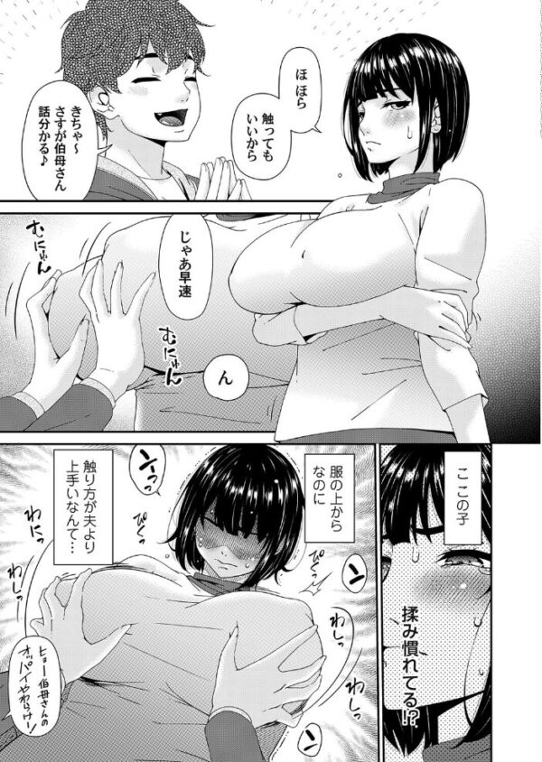 【エロ漫画】甥と叔母の性欲が覚醒する瞬間 巨乳おばのご褒美は中出しフェラと騎乗位でw サンプル画像