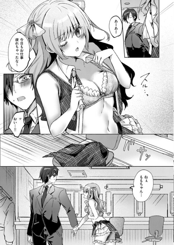 【エロ漫画】美乳アイドルのマネージャーが裏で求める中出しと騎乗位の禁断ラブw サンプル画像