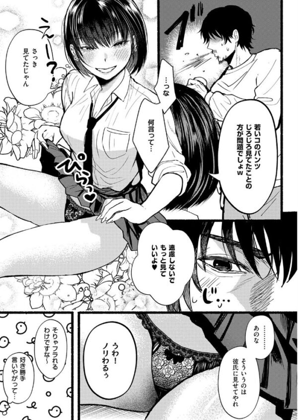 【エロ漫画】美乳ギャルとフェラで中出し騎乗位に溺れる夜の一幕w サンプル画像