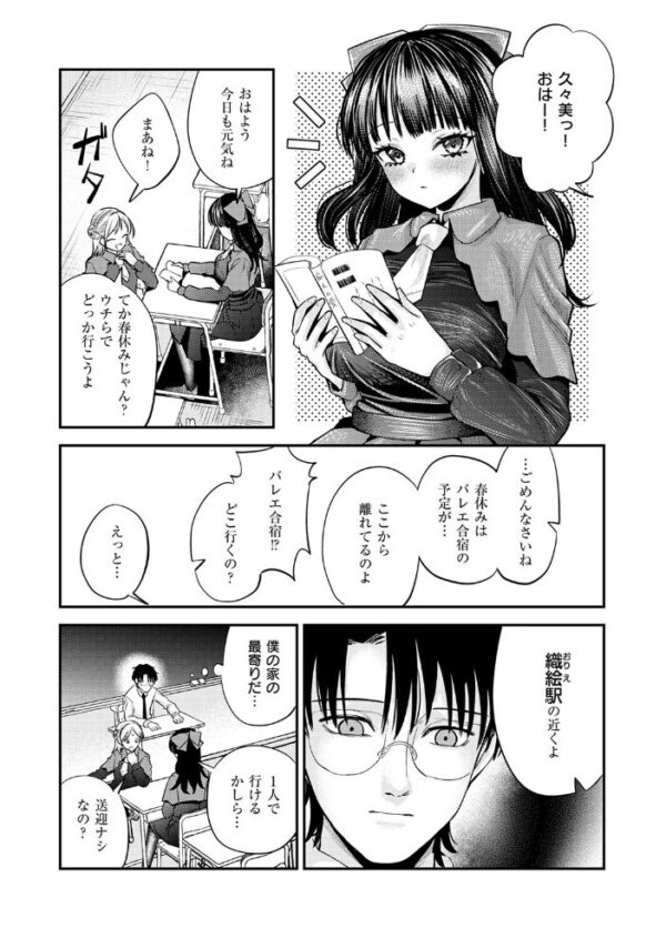 【エロ漫画】 楠瀬久々美に愛されたい サンプル画像
