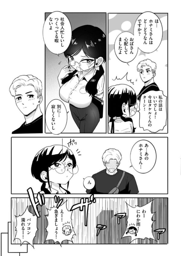 【エロ漫画】雨の日の夜に、OLの私が年下幼なじみのタケルくんに巨乳を抱かれながらフェラとパイズリでとろける騎乗位の初恋濃密セックス サンプル画像