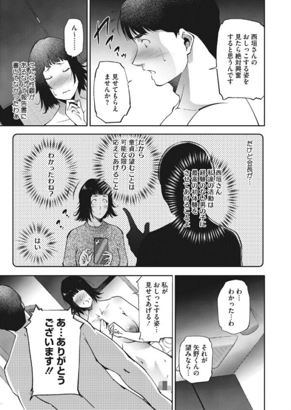 【エロ漫画】人妻たちは童貞を狩りたいの中で巨乳の美人妻が教える快感の密会と挑発な夜w サンプル画像