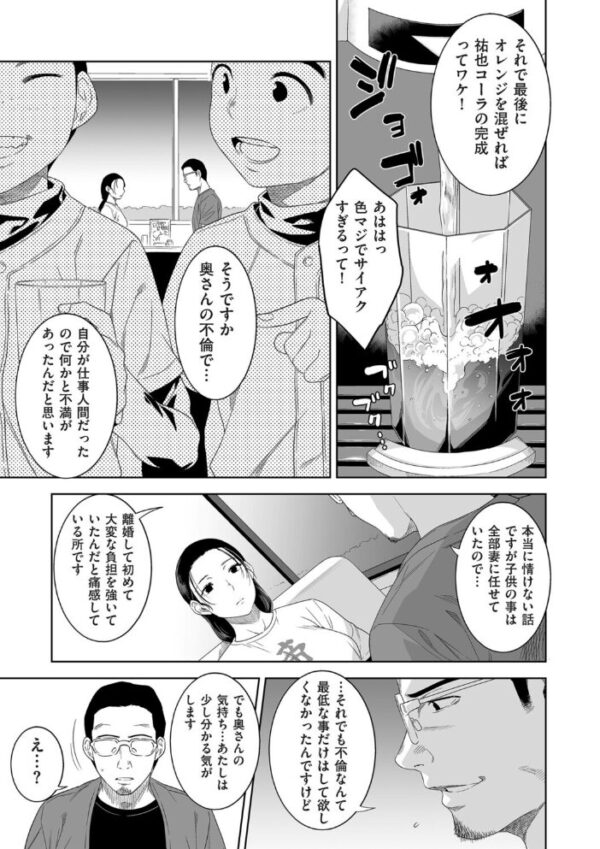 【エロ漫画】人妻熟女と露出好き野球応援の午後、中出しパイズリと騎乗位で溺れる横夜の欲望ｗ サンプル画像