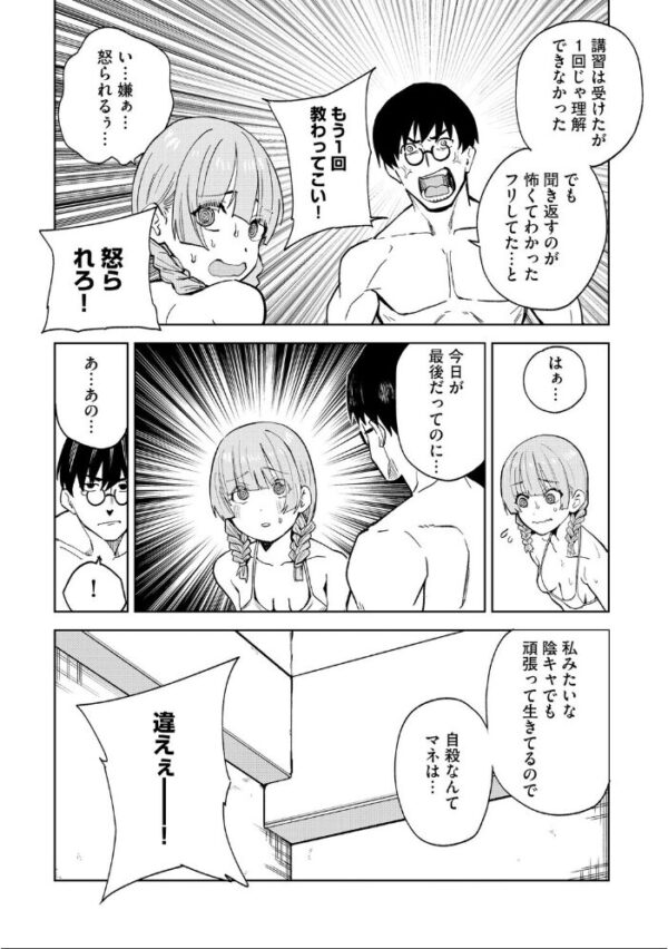 【エロ漫画】 キャストのくせにナマイキだ 〜コミュ障処女、逆転風エスマッサージ〜 サンプル画像