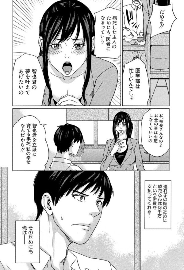 【エロ漫画】 デリママ 〜淫らな俺の義母さん〜【第1話立ち読み付き】 サンプル画像
