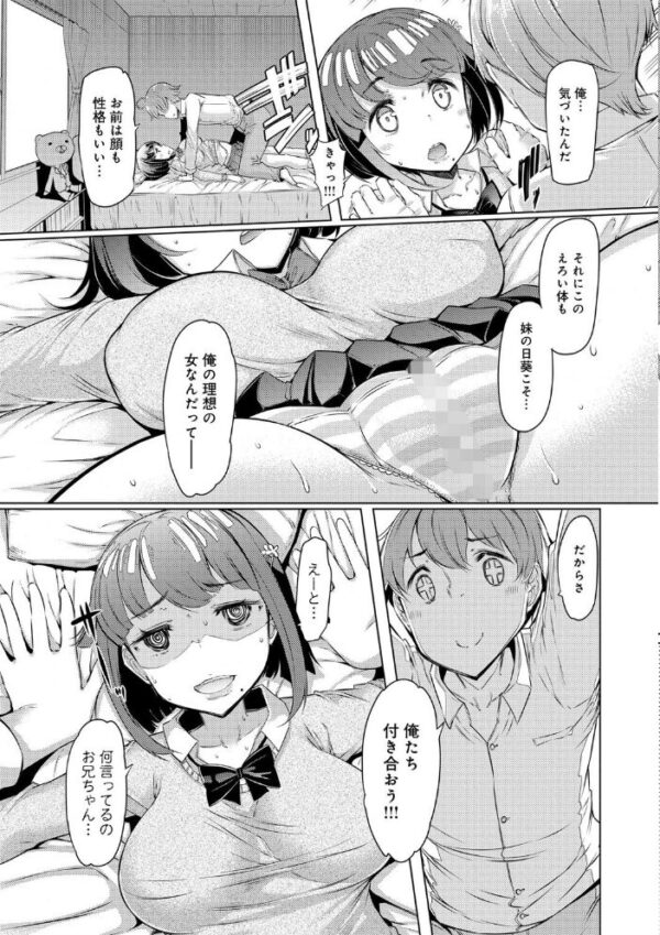 【エロ漫画】姉と妹が誘う密室のリゾートで監禁陵辱、シスターな兄の欲望を止められない サンプル画像