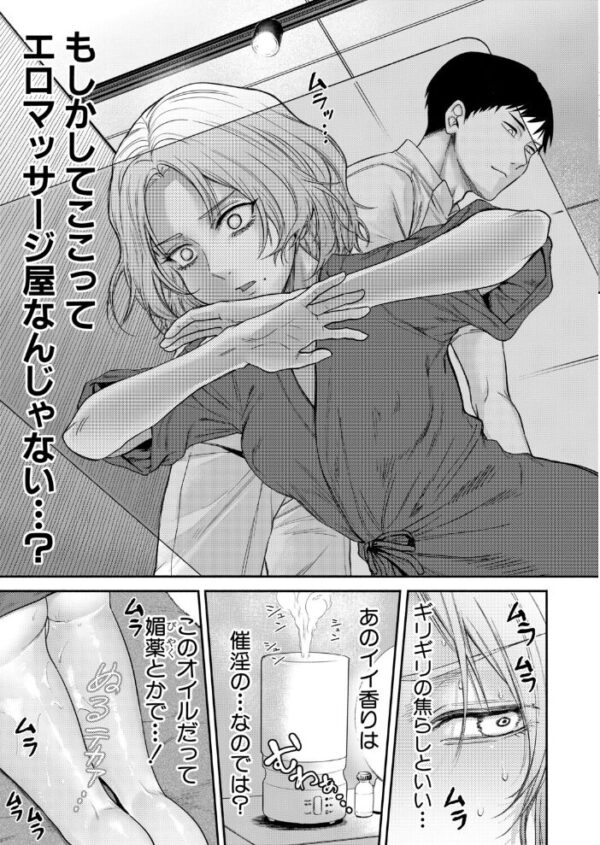 【エロ漫画】女子大生の痴女がマッサージ中に腰を痛めて…彼女の性的スイッチがオンになり整体師へ懇願するエロマッサージ体験! サンプル画像