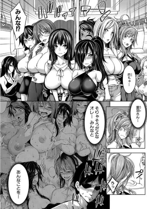 【エロ漫画】巨乳美女とハーレム性処理で囲まれる私、従姉の“おっぱいスイッチ”で中出しパイズリ尽くし! サンプル画像