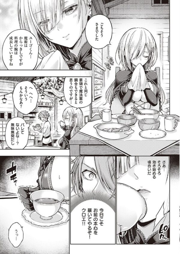 【エロ漫画】孤児の俺を育ててくれた巨乳の魔女クロエと出会い、彼女が恥ずかしさを乗り越えて授ける秘密の想いを知る物語w サンプル画像
