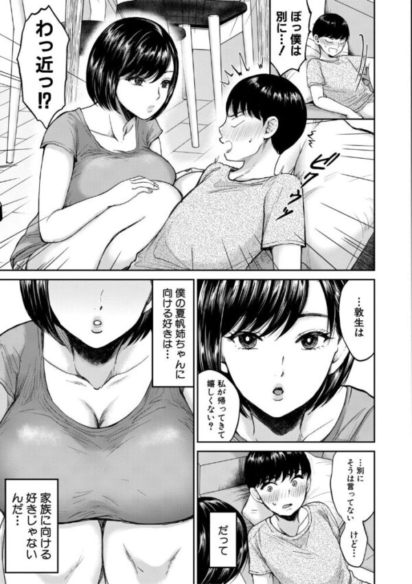 【エロ漫画】姉と妹と美乳ハーレム、巨乳姉が弟に中出しで震える夜の三人想像性交! サンプル画像