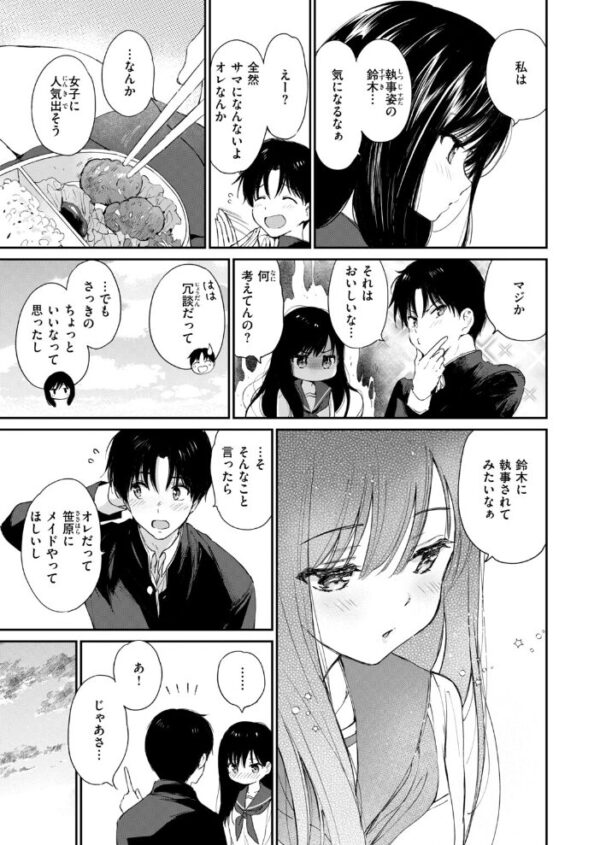 【エロ漫画】屋上で出会った巨乳の彼女と放課後メイドの甘い中出しフェラ&パイズリの濃密な夜w サンプル画像