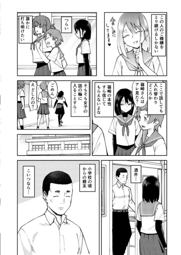 【エロ漫画】 入れ替わっただけなのに（2）【18禁】 サンプル画像