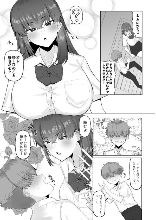 【エロ漫画】 小文び（※「び」は魚爪缶）晴はすけべが知りたい！ サンプル画像