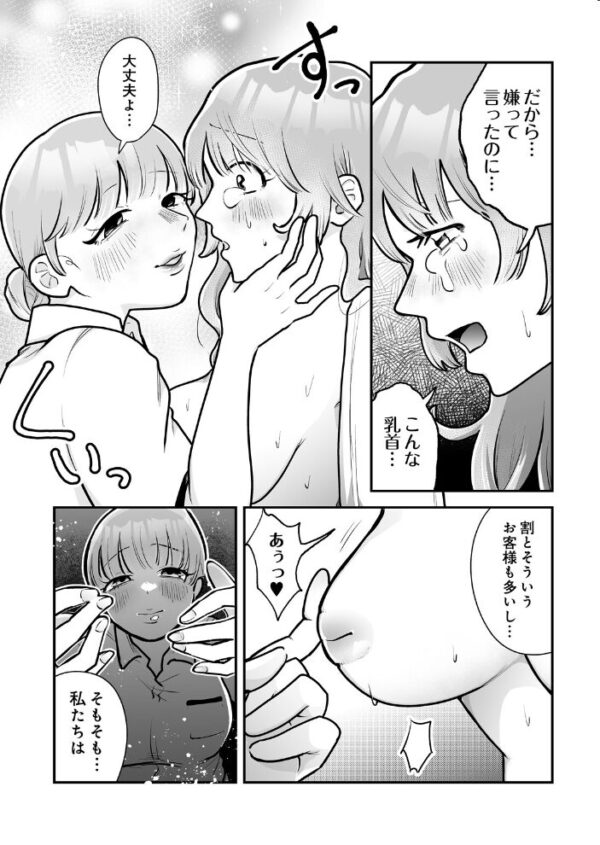 【エロ漫画】 目指せ！乳首コキプロフェッショナル サンプル画像