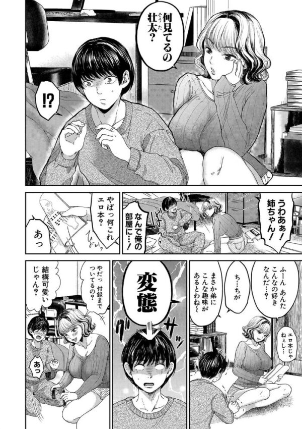 【エロ漫画】姉と妹と女教師が巨乳をめぐる夜の野外合宿で起こす秘密の絆! サンプル画像