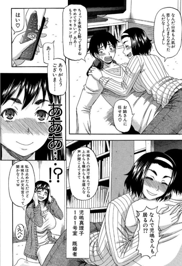【エロ漫画】隣に住む巨乳の人妻たちと密会する夜…彼女たちの欲望に誘われてしまう新人の僕w サンプル画像