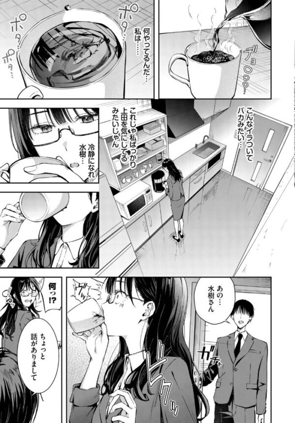 【エロ漫画】OL美乳が職場でデートの誘いとともに始まるコスH、ホテルで中出しまでの極上フェラと潮吹きに溺れる日常ｗ サンプル画像