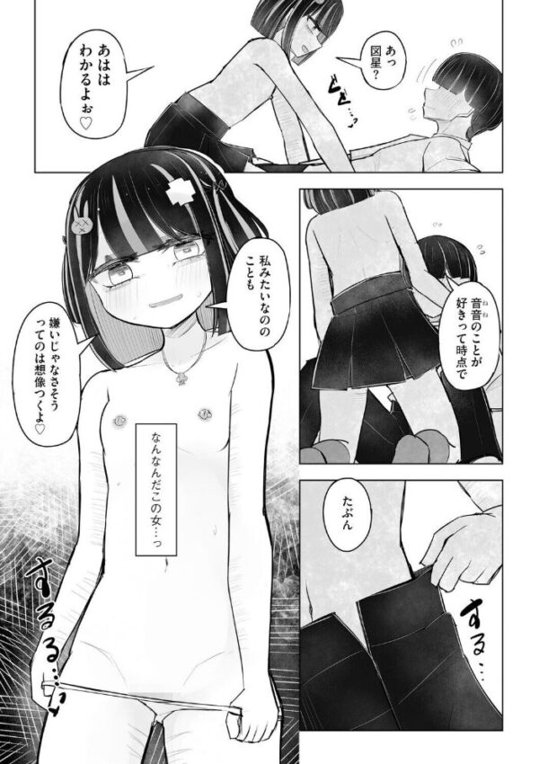 【エロ漫画】幼なじみの君と、彼女の体を求めつつ守る僕の秘かな恋心 w サンプル画像