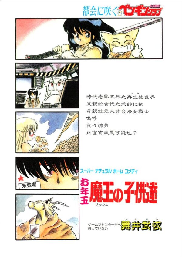 【エロ漫画】 COMICペンギンクラブ1990年1月号 サンプル画像