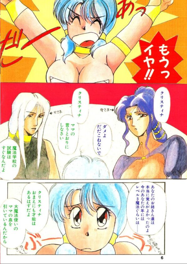 【エロ漫画】 COMICペンギンクラブ1990年6月号 サンプル画像