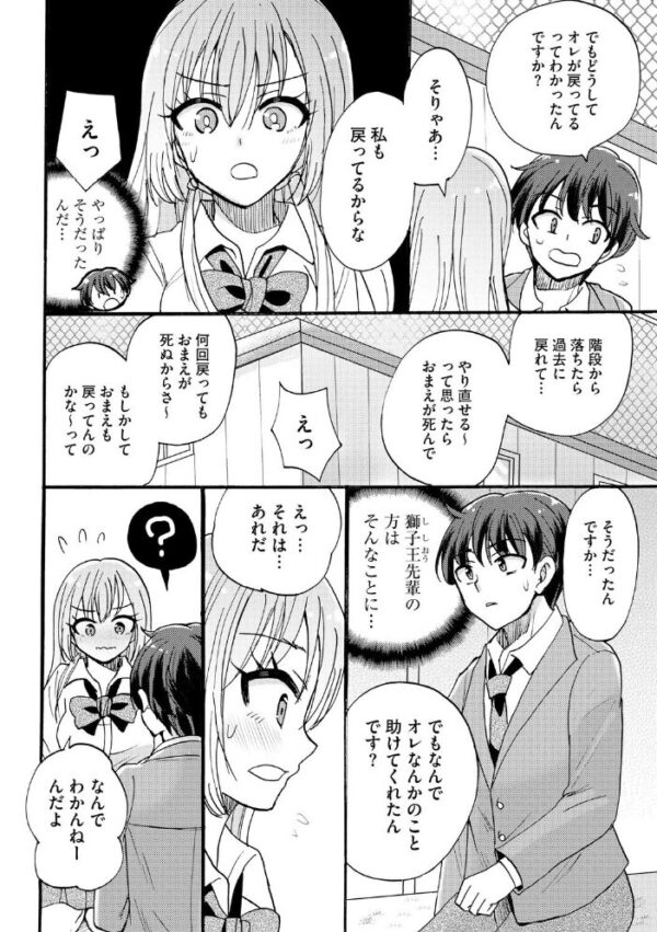 【エロ漫画】 ギャルな獅子王先輩は今日もオレを見逃さない【第6話】 サンプル画像