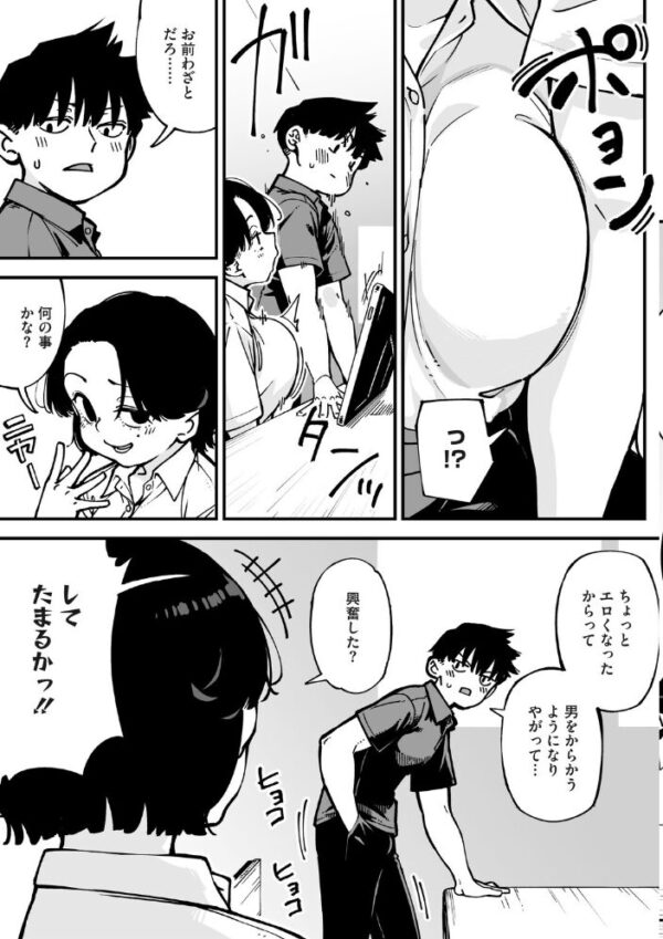 【エロ漫画】幼馴染のエロ友と誕生日に渡されたリモコンで巨乳なお互いを開放する夜ｗ サンプル画像