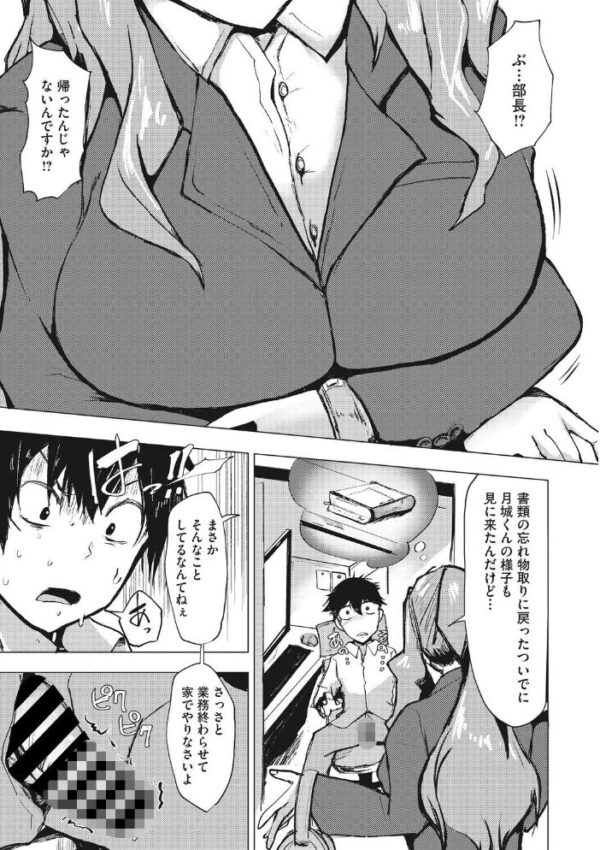 【エロ漫画】人妻OLの夜、彼女の巨乳を相手に部下が密かな研究を始める!! サンプル画像