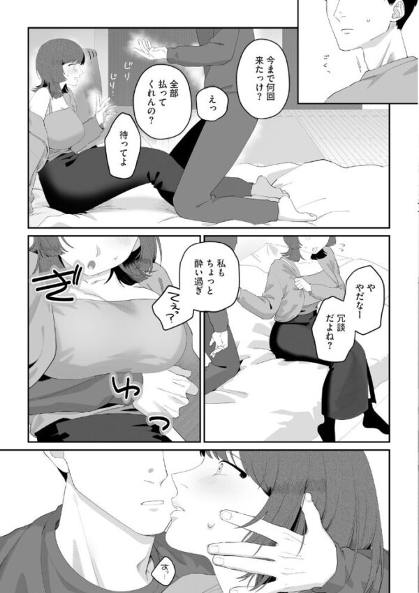 【エロ漫画】OLの美乳を揉み倒す夜、酔いに任せて体で支払う関係から始まる恋と快楽の行方! サンプル画像