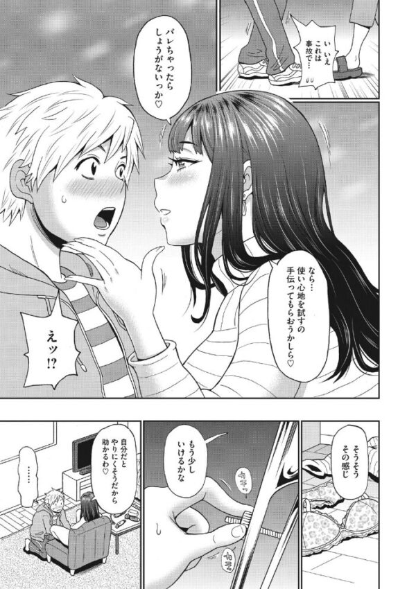 【エロ漫画】隣の OL に晒されたい 巨乳なお姉さんの過激な夜の実践w サンプル画像